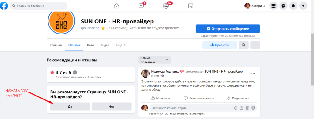 Как оставить отзыв на Facebook