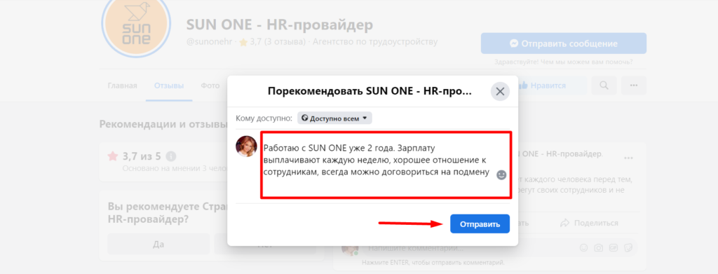 Как оставить отзыв в Facebook